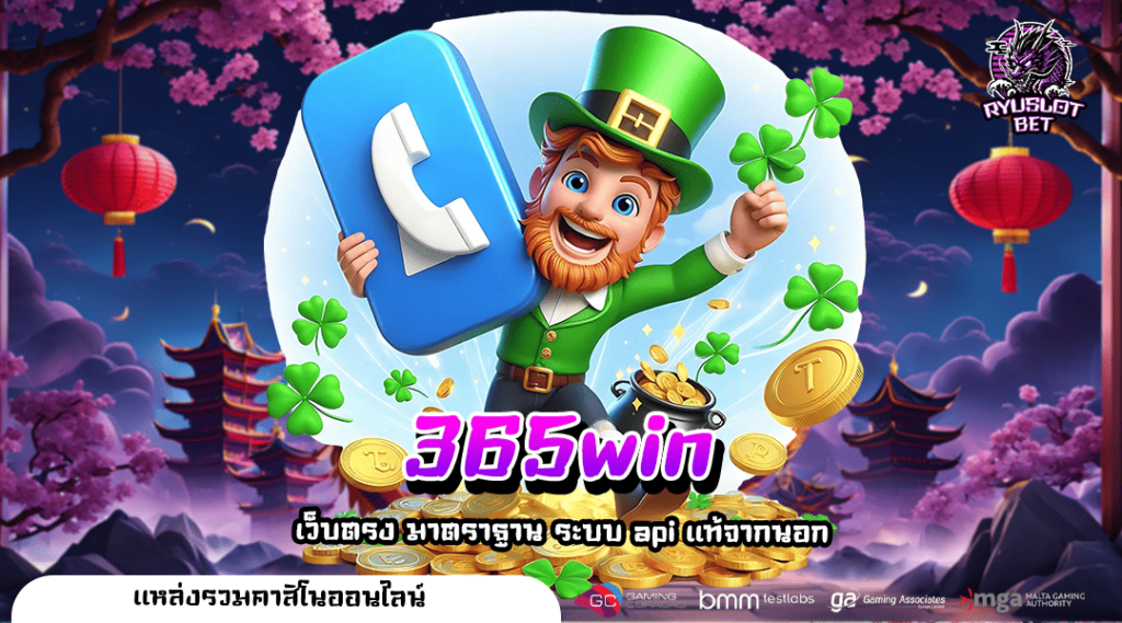 365win ทางเข้า เว็บสล็อตขวัญใจมหาชน มาแรงที่สุดในไทย แตกโหด