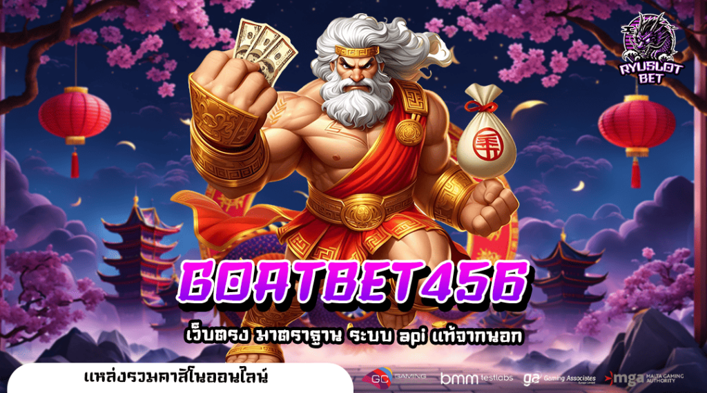 GOATBET456 เว็บตรงต่างประเทศ รวมสล็อตแตกง่าย ทำเงินเข้าบัญชีทุกวัน