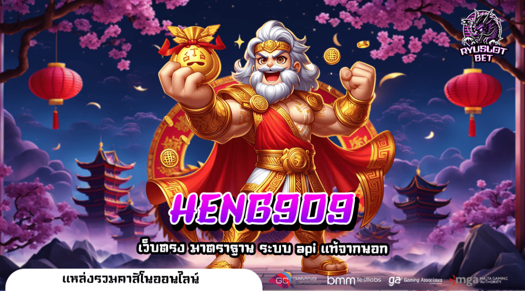 HENG909 รวมสล็อตทำเงิน เน้นทำกำไรต้องเว็บนี้เท่านั้น แตกโหดที่สุด