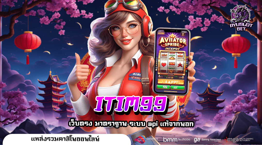 ITIM99 ทางเข้าเล่น เว็บเกมสล็อตแตกไว รวมเกมแตกดีเยอะที่สุด