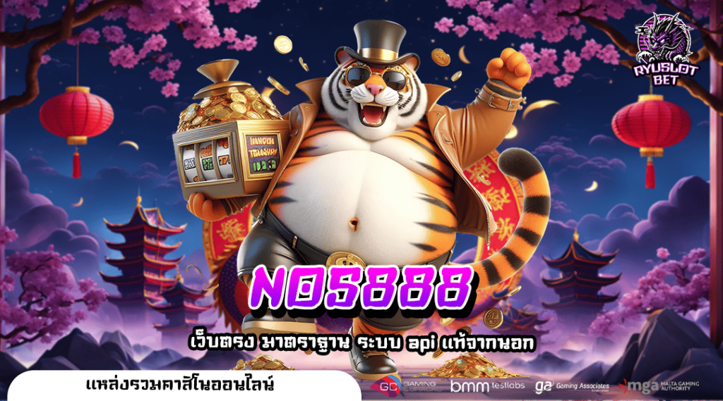 NOS888 ศูนย์รวมเกมสล็อตแตกง่าย ครบทุกรูปแบบ เล่นง่ายเว็บเดียว