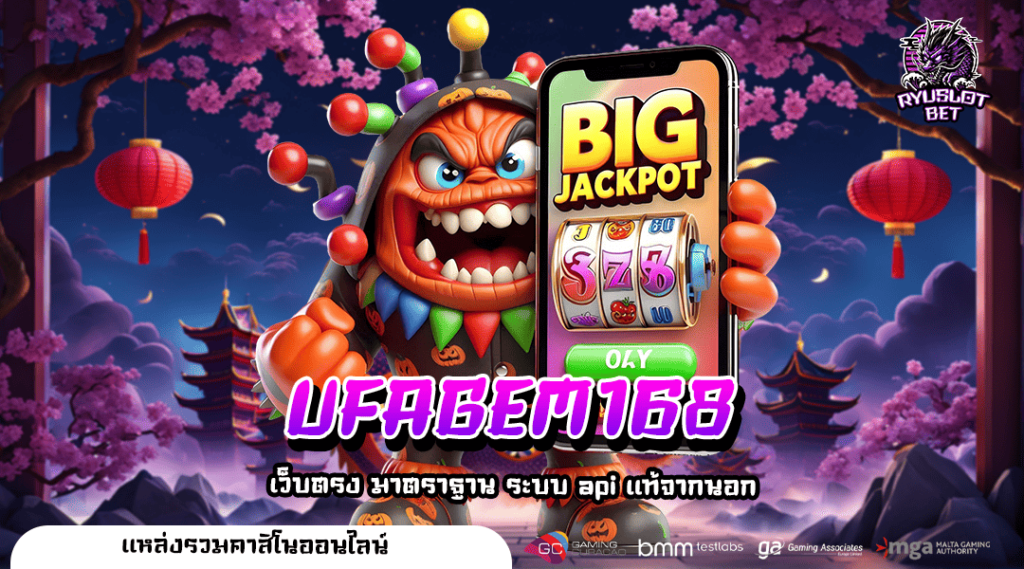 UFAGEM168 เว็บสล็อตรูปแบบใหม่ล่าสุด 2024 อัพเดทเกมตลอดเวลา