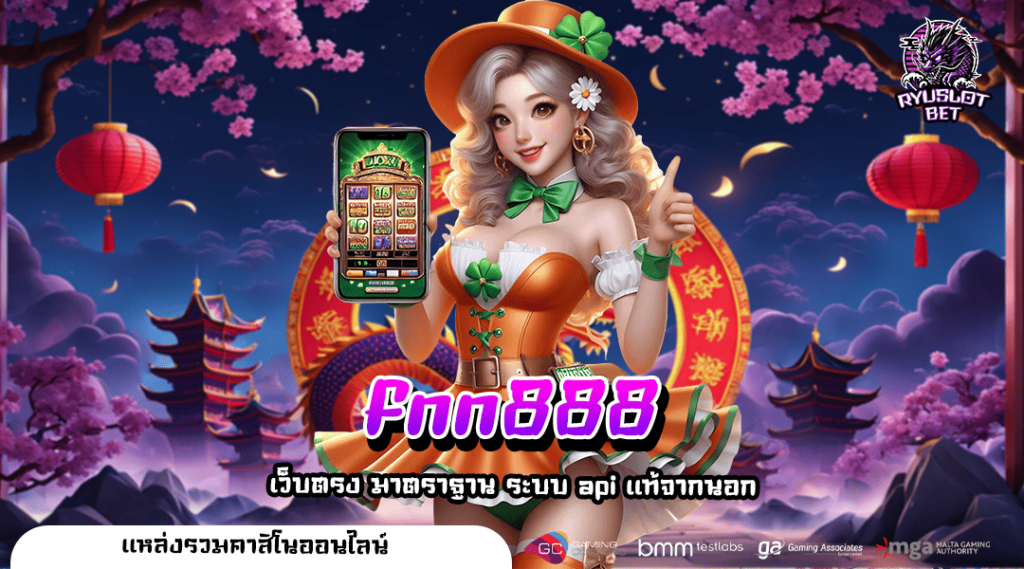 FNN888 เว็บสล็อตชั้นนำ จับมือร่วมค่ายดัง บริการเหนือชั้น