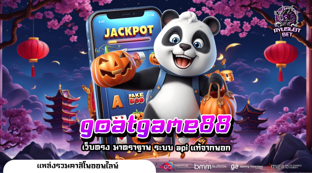 goatgame88 ทางเข้าเล่น เว็บสล็อตรายใหญ่ อัพเดท new version ใหม่ 2024