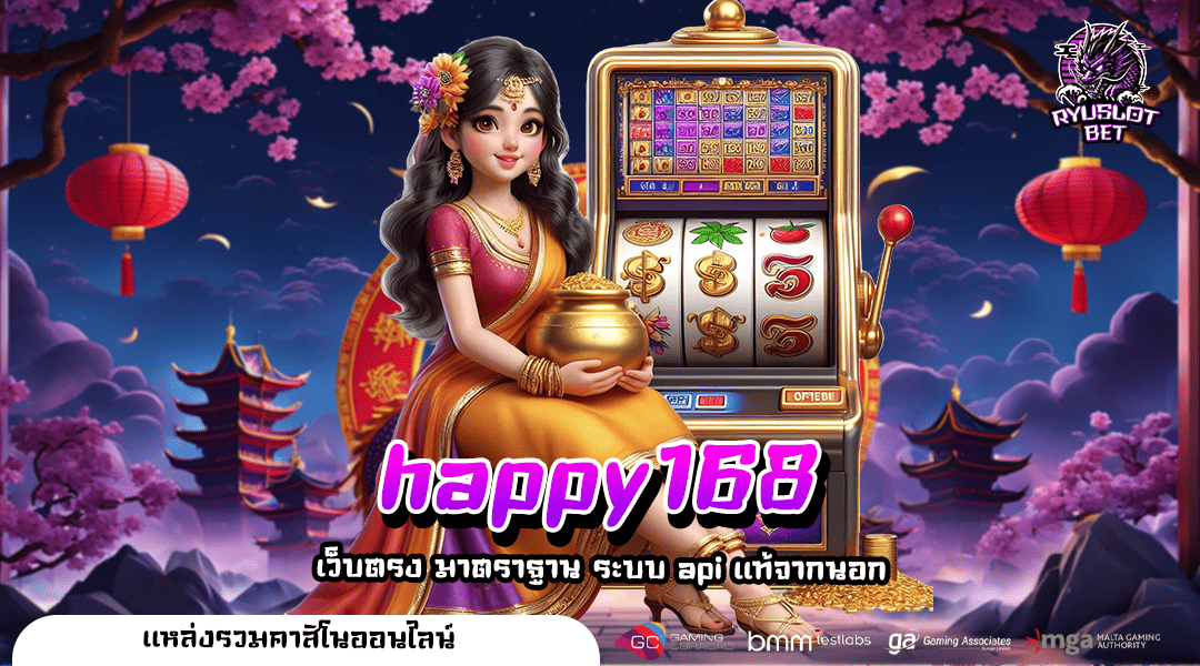 happy168 ทางเข้าเว็บเกม VIP บริการเกมสล็อตครบวงจร ตอบโจทย์ทุกไลฟ์สไตล์