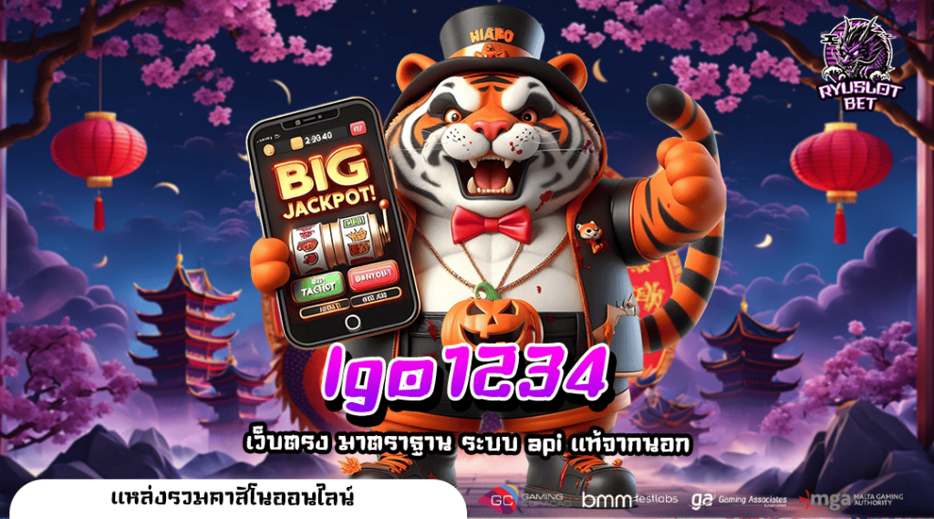LGO1234 ทางเข้าเล่น เกมสล็อตทุนต่ำ ความสนุกที่เข้าถึงได้ทุกคน