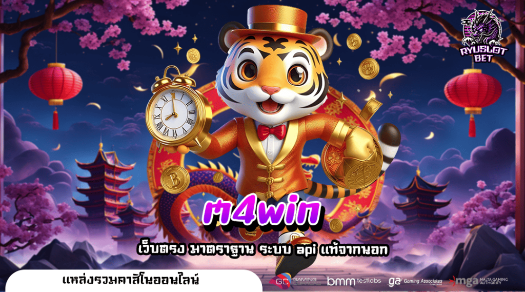 m4win ทางเข้า สล็อตยอดฮิต เข้าถึงรอบบิ๊กวินรัว ๆ คนเล่นเยอะ