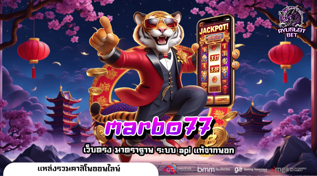 marbo77 ทางเข้า VIP ยืน 1 เรื่องโปรสล็อตคุ้มๆ สมาชิกใหม่รับสิทธิ์ได้เลย