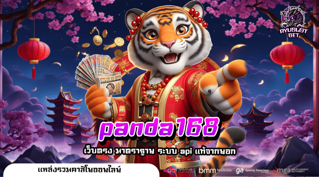 panda168 ทางเข้าเล่น เว็บสล็อตรวมค่าย โบนัสแตกดี โปรโมชั่นเยอะ