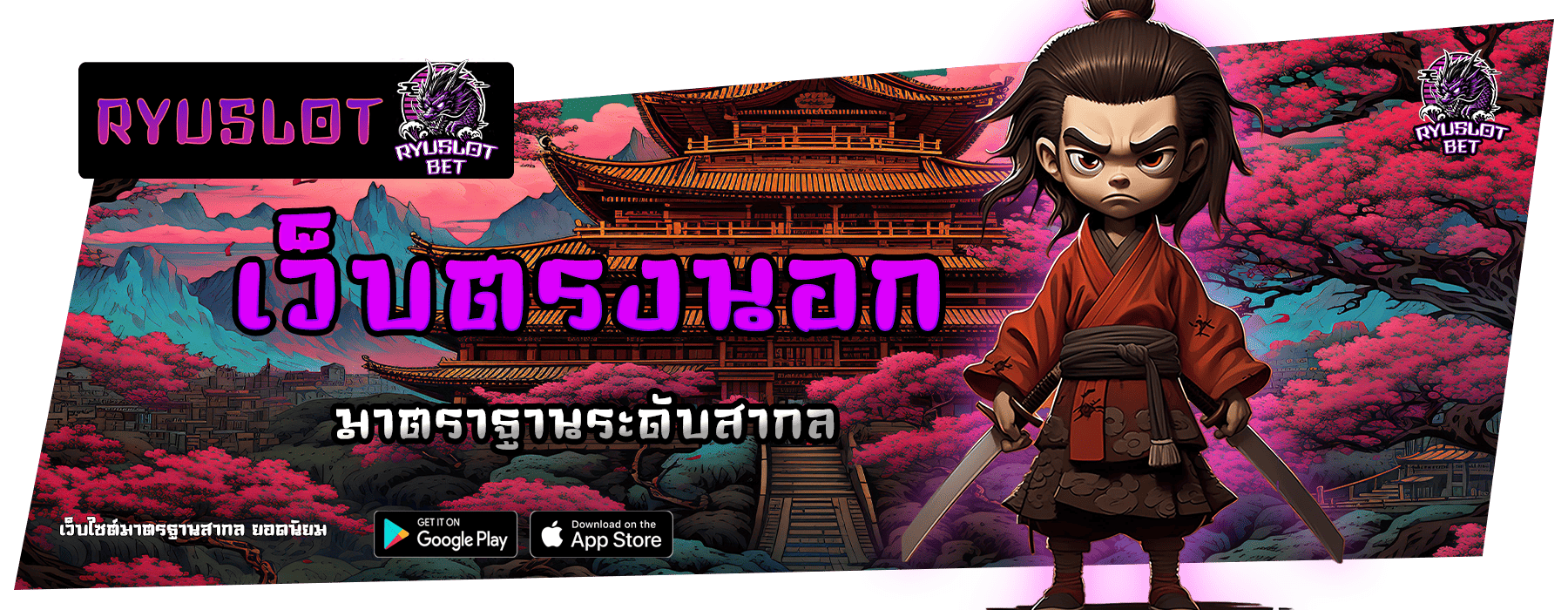 ryuslot bet รูปคั่น 2