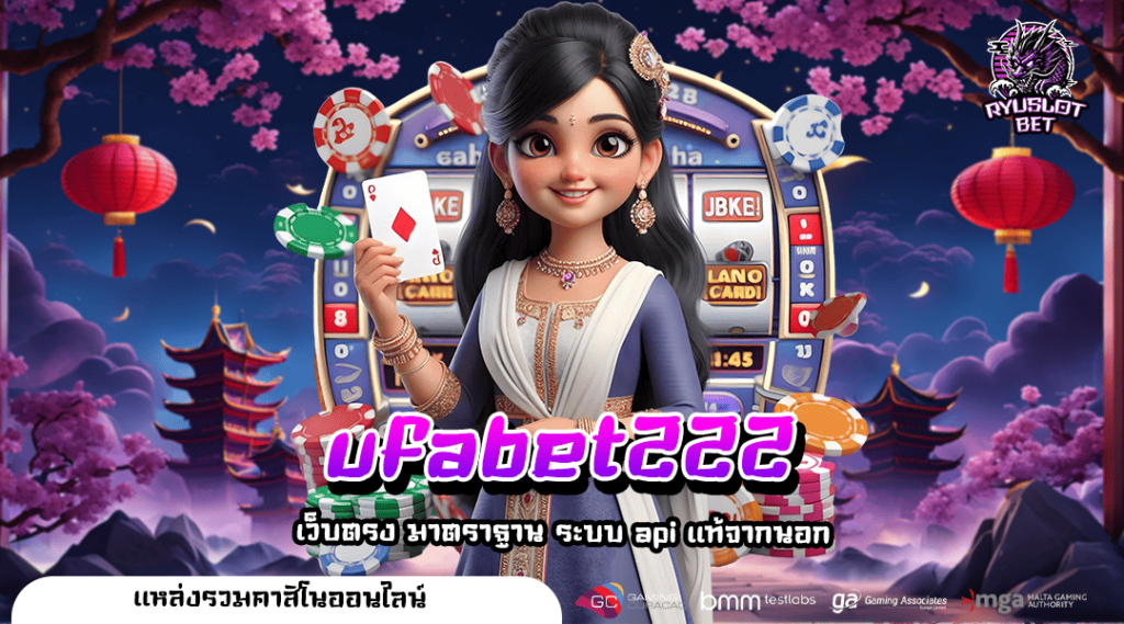 ufabet222 ทางเข้า สล็อตระบบทันสมัย ปั่นสะดวก แตกไว กำไรคล่องตัว