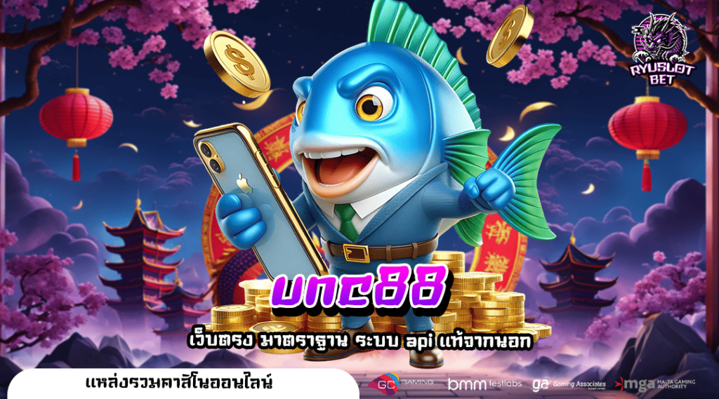 unc88 ทางเข้าหลัก เว็บสล็อตแตกง่าย โบนัสเยอะ กำไรสูงสุด