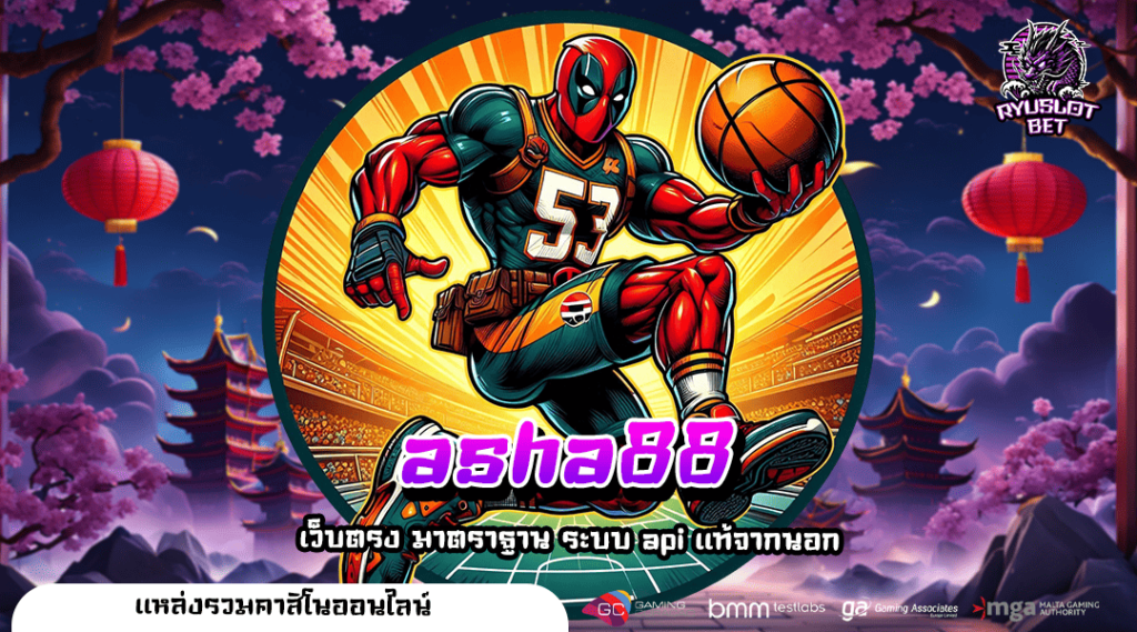 asha88 🎮 ทางเข้า เว็บสล็อตใหม่ มาแรง ฝากถอน Auto ทำกำไรสูง