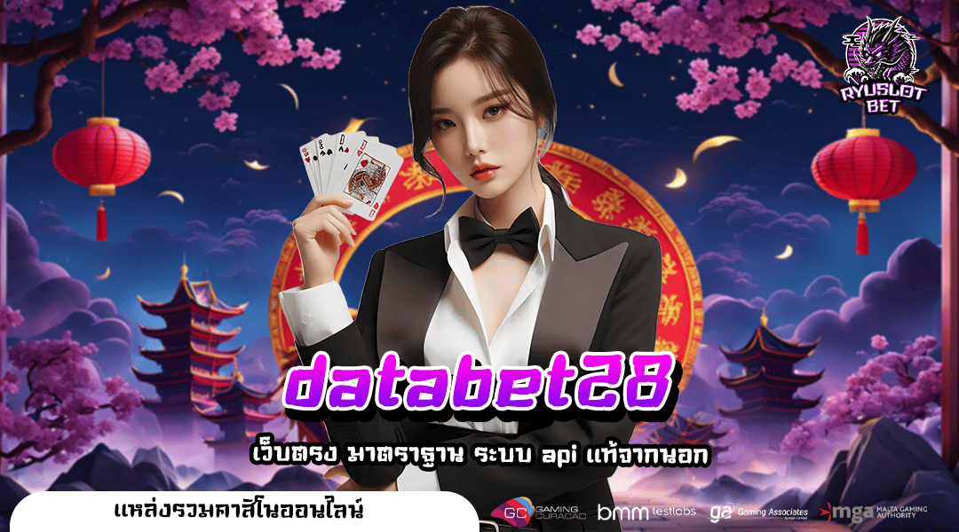 databet28 ทางเข้า เกมน่าเล่น รวมค่ายโบนัสแตกดี กำไรเกินเป้า