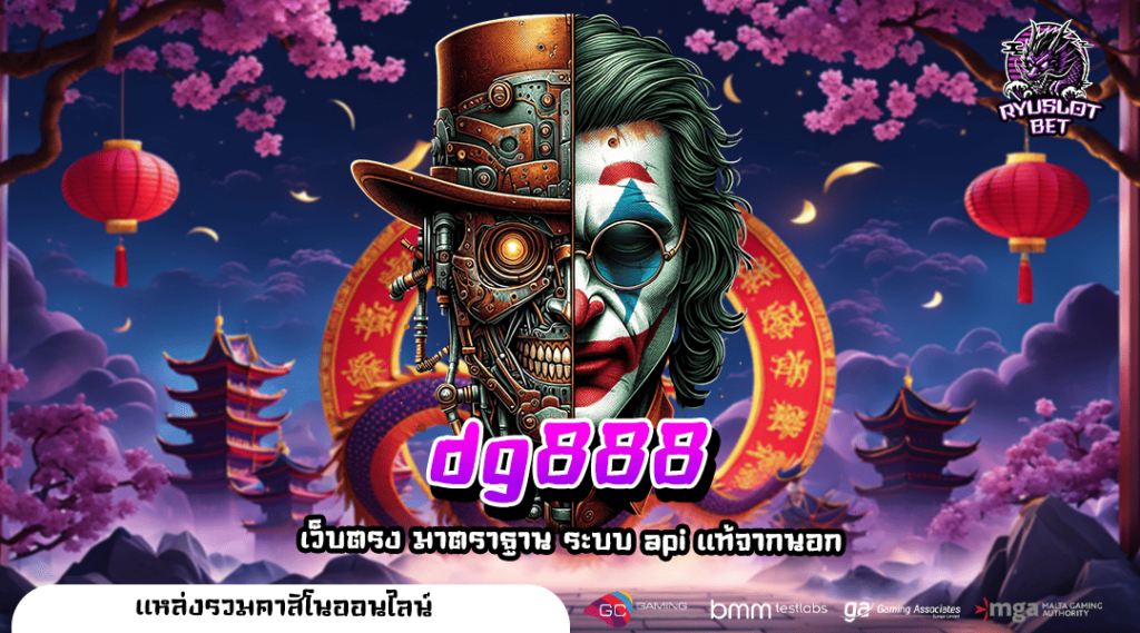 dg888 ทางเข้า เว็บเกมสล็อต ทำเงินมหาสนุก ทำกำไรจนฉุดไม่อยู่