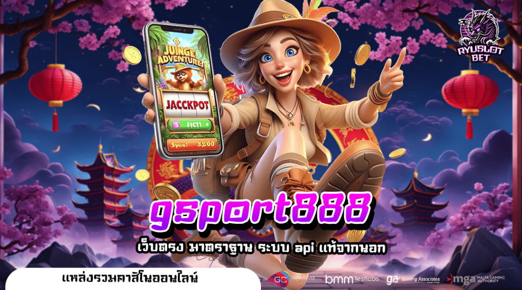 gsport888 ทางเข้า เกมสล็อตสุด Exclusive แตกง่าย ไม่ล็อคยูส