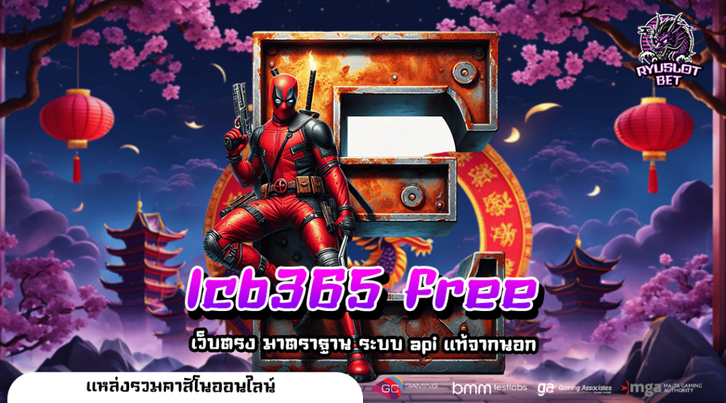 lcb365 free ทางเข้า สล็อตทุนน้อย ชนะสูง จ่ายเป็นล้าน 🎮💎