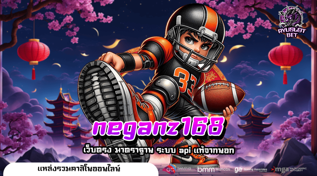 neganz168 เว็บเกมออนไลน์ใหม่ รางวัลเพียบ โอกาสชนะสูง 2025