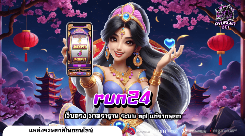 run24 ทางเข้าเล่น เว็บใหญ่แจกหนัก 2025 ทำกำไรได้เห็นทันตา