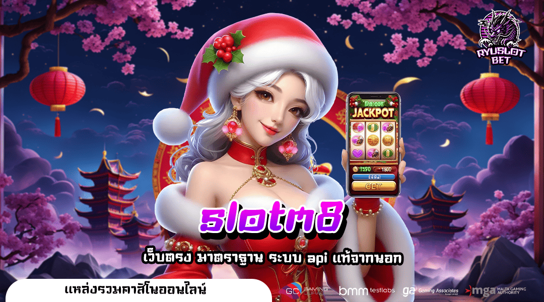 slotm8 ทางเข้า เว็บตรงรวมค่าย โบนัสแตกหนัก จ่ายสูงทุกเกม