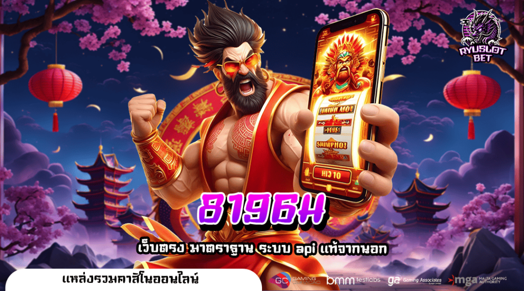 8196H ทางเข้าเล่น สล็อตเปิดใหม่ แจกโปรโมชั่นสุดปัง คุ้มจริง