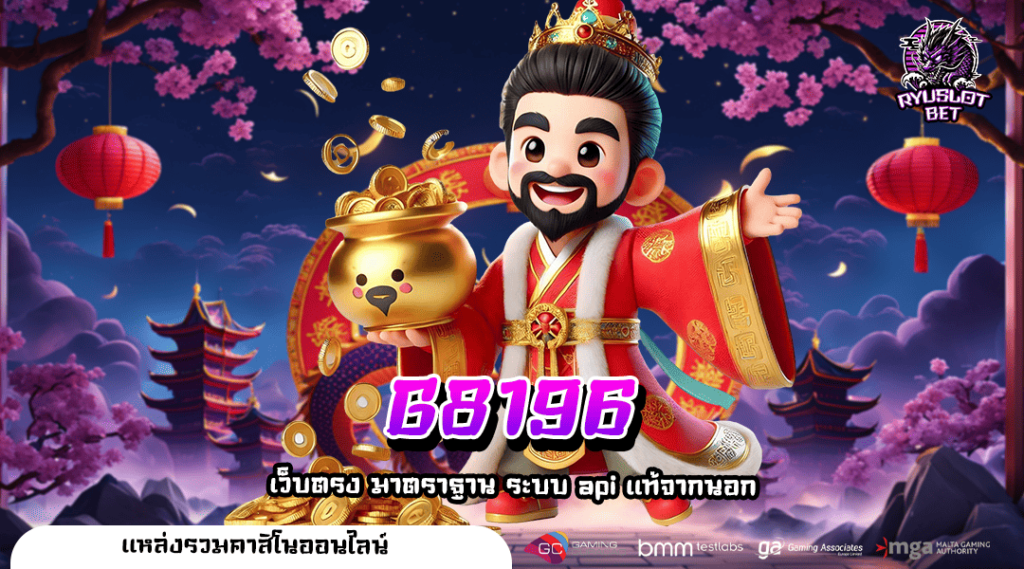 G8196 ทางเข้า เกมทำเงินระดับโลก มีใบรับรอง ปลอดภัยจ่ายจริง