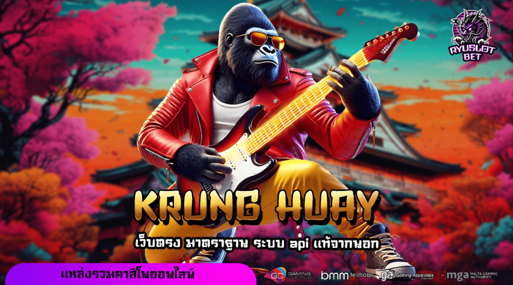 KRUNG HUAY ทางเข้าเล่น สล็อตล่าสุด แตกสนั่น ยิ่งปั่นยิ่งรวย