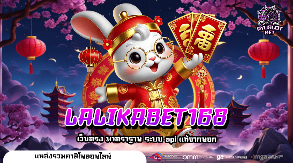LALIKABET168 ทางเข้าเล่น เว็บตรงลิขสิทธิ์แท้ นำเข้าจากสเปน