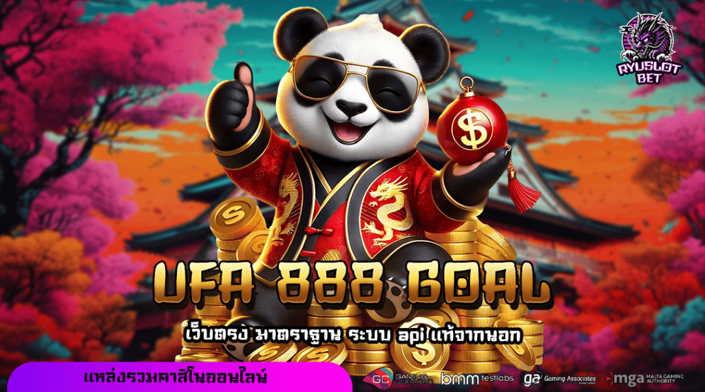 UFA 888 GOAL ทางเข้า เว็บตรงแตกง่าย จ่ายเงินรางวัลเต็มอัตรา