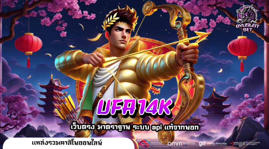 UFA14K ทางเข้า เว็บสล็อตแจกหนัก ไม่ผ่านเอเย่นต์ รวยเร็วที่สุด