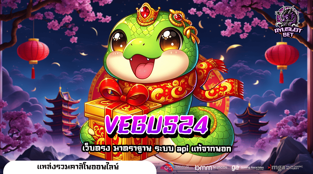 VEGUS24 ทางเข้าเล่น เว็บตรงใหม่ ศูนย์รวมเกมแตกง่าย ยอดนิยม