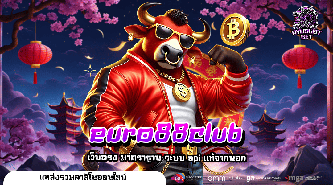 euro88club ทางเข้า รวมสล็อตแตกง่าย จ่ายเน้นๆ โบนัสแตกจริง