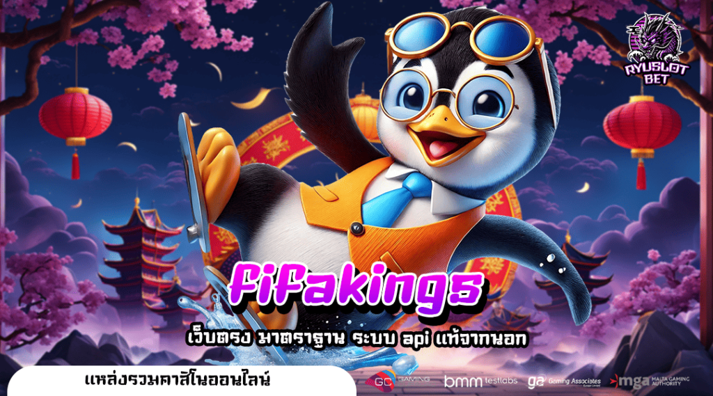 Fifakings 🎰 สล็อตออนไลน์ เว็บเดียวจบ รวมทุกค่าย ระดับโลก