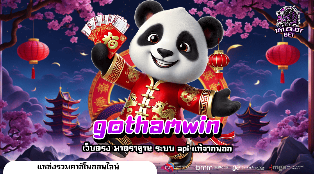 gothamwin ทางเข้า สล็อตค่ายใหญ่ ใหม่ที่สุด ตรงจากต่างประเทศ