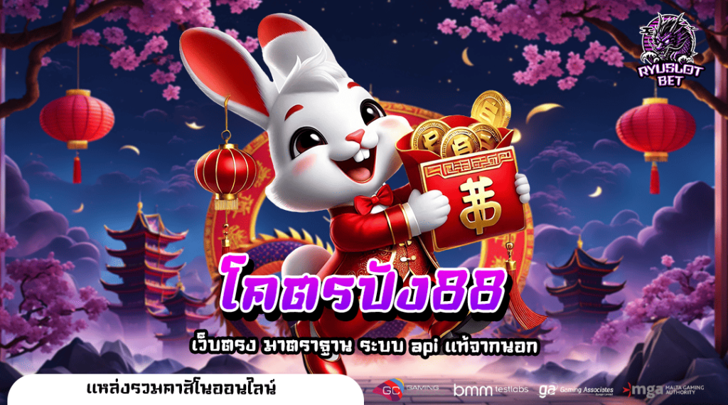 โคตรปัง88 สล็อตเว็บตรง รองรับ wallet ฝากถอนระบบออโต้ 100%