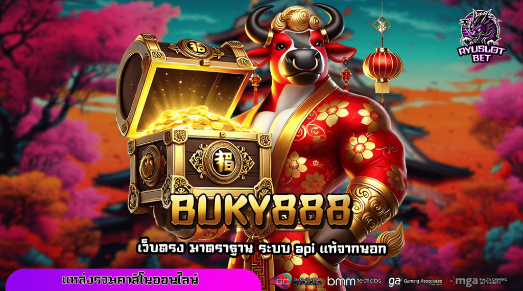 BUKY888 เว็บสล็อต API ทางเข้าสล็อตค่ายใหญ่ แตกไว มีเงินใช้ทันใจ
