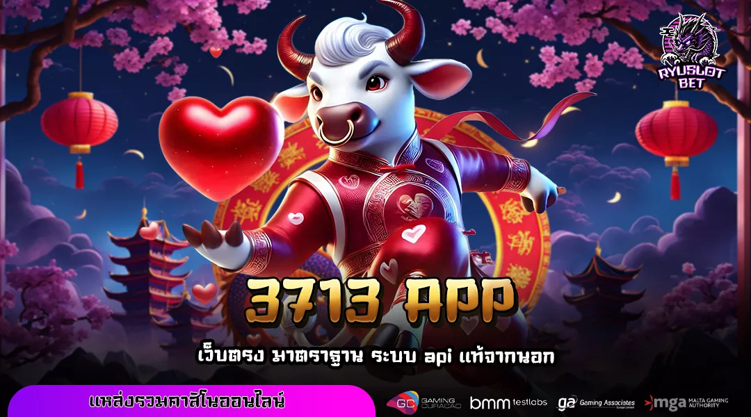 3713 APP เว็บตรงมาใหม่ เล่นสล็อตผ่านมือถือได้ทุกวัน ระบบลื่นไหล โบนัสจัดเต็ม