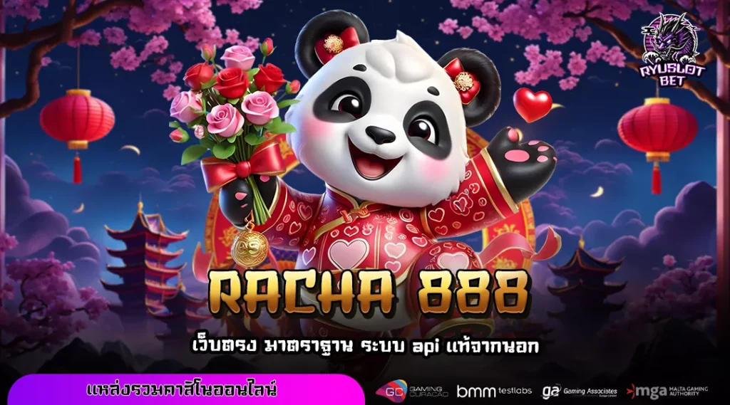 RACHA 888 เว็บตรงรวมค่ายสล็อตแตกง่าย เล่นปลอดภัย เริ่มต้นเพียง 1 บาทก็สนุกได้