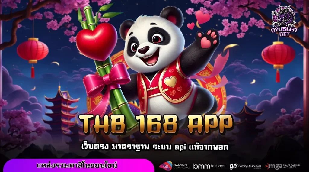 THB 168 APP เว็บตรงอันดับหนึ่ง รวมเกมสล็อตลิขสิทธิ์แท้ ระบบออโต้