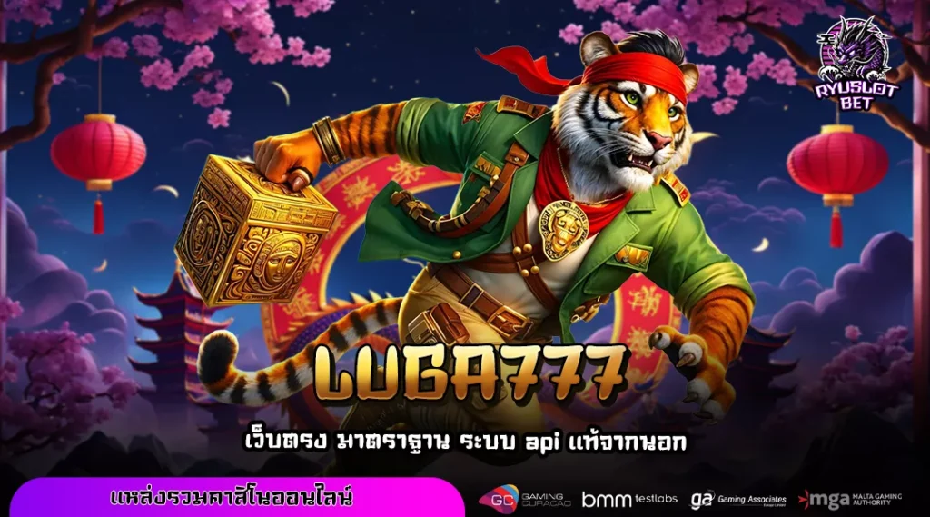 LUGA777 เว็บรวมสล็อตแตกง่าย โบนัสฟรีทุกวัน ทดลองเล่นก่อนใครได้ที่นี่