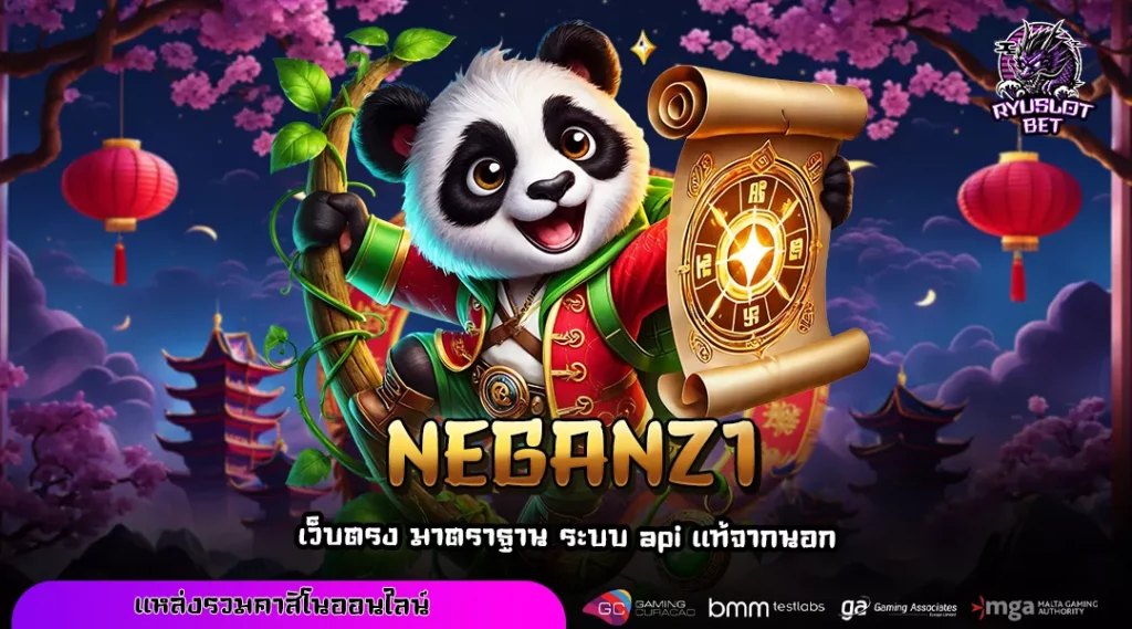 NEGANZ1 เว็บเกมมือถือสำหรับคนชอบหาเงิน กำไรดีไม่มีสะดุด