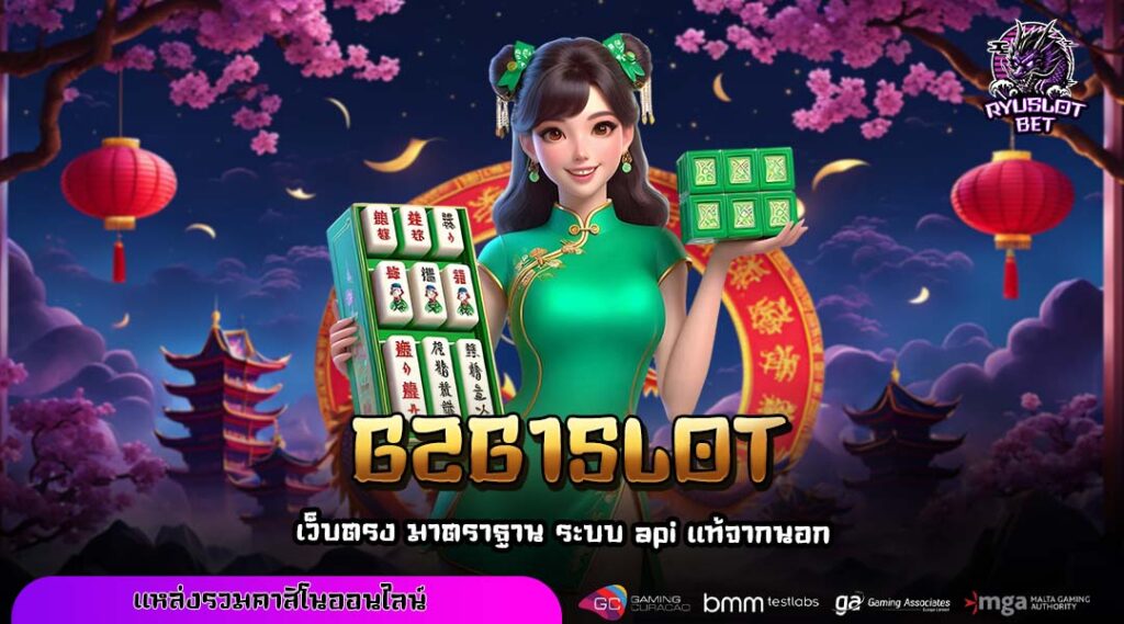 G2G1SLOT เว็บตรงสล็อตบนมือถือ รวมเกมฮิต แตกง่าย เล่นได้ทั้งวันไม่มีสะดุด