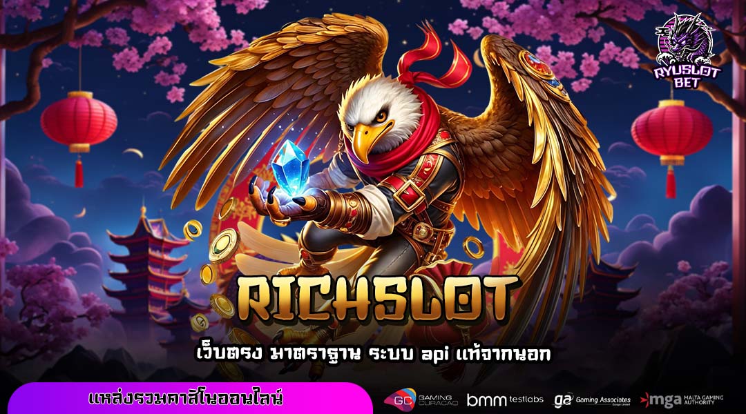 RICHSLOT เว็บเกมคุณภาพ เล่นง่าย ระบบเสถียร ฝากถอนไว จ่ายจริงทุกบิล