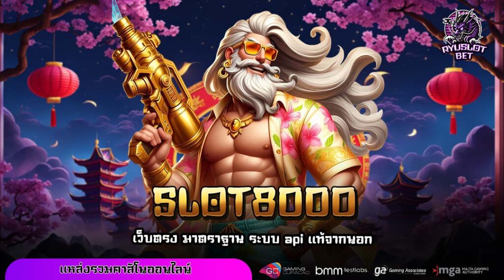 SLOT8000 ทางเข้าใหญ่ เว็บสล็อตสร้างเศรษฐี ให้กำไรจริง แตกไว 29 SLOT8000 ทางเข้าใหญ่ เว็บสล็อตสร้างเศรษฐี ให้กำไรจริง แตกไว