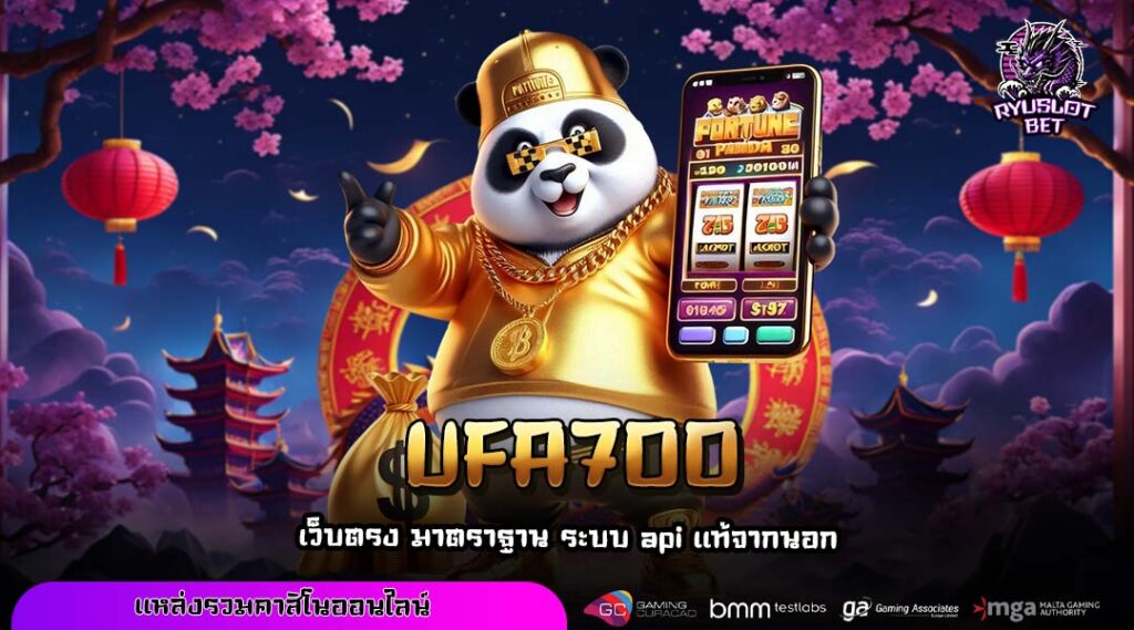 UFA700 เว็บตรงสล็อตแตกง่าย โปรแรง ทดลองเล่นฟรีก่อนเดิมพันจริง